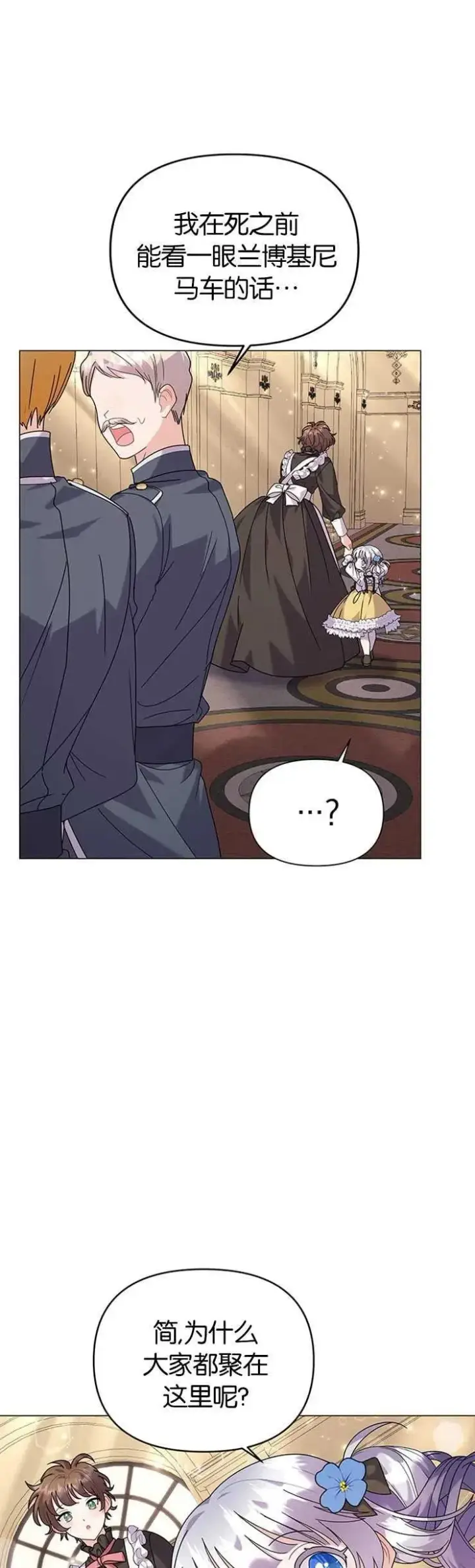 漫画《婴儿建筑师即将隐退》第24话第2张图