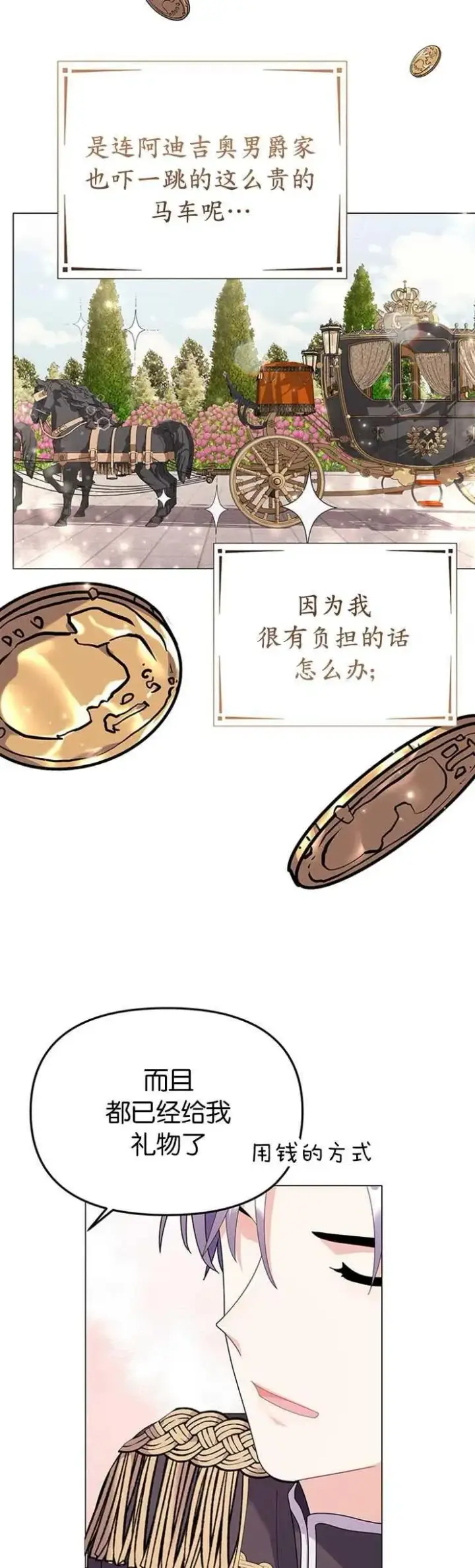 漫画《婴儿建筑师即将隐退》第24话第21张图