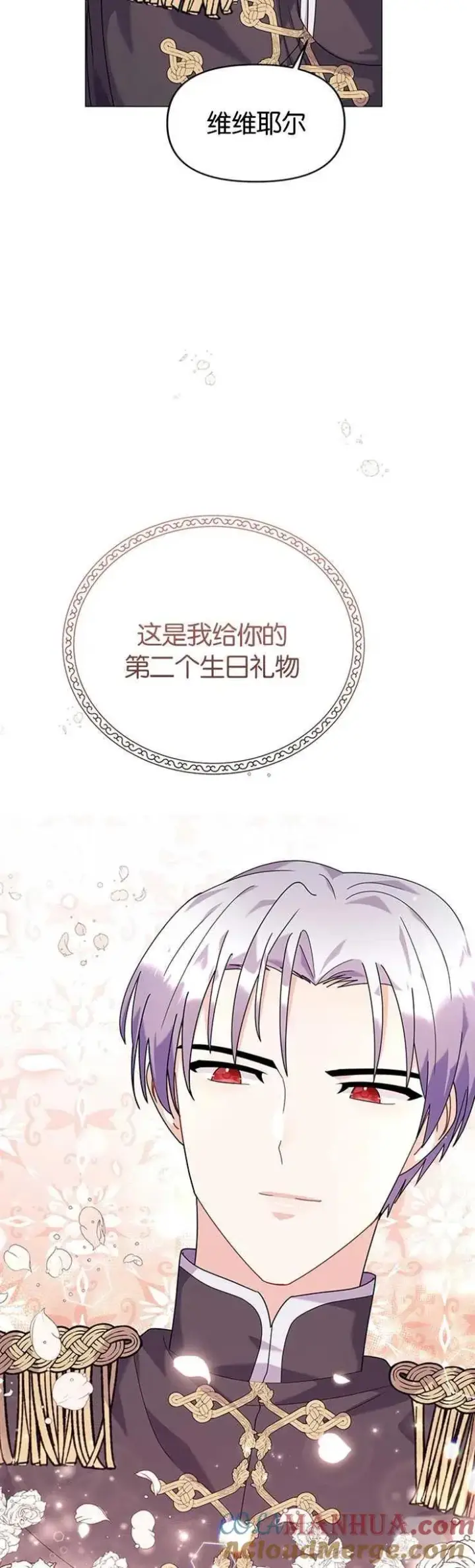 漫画《婴儿建筑师即将隐退》第24话第22张图