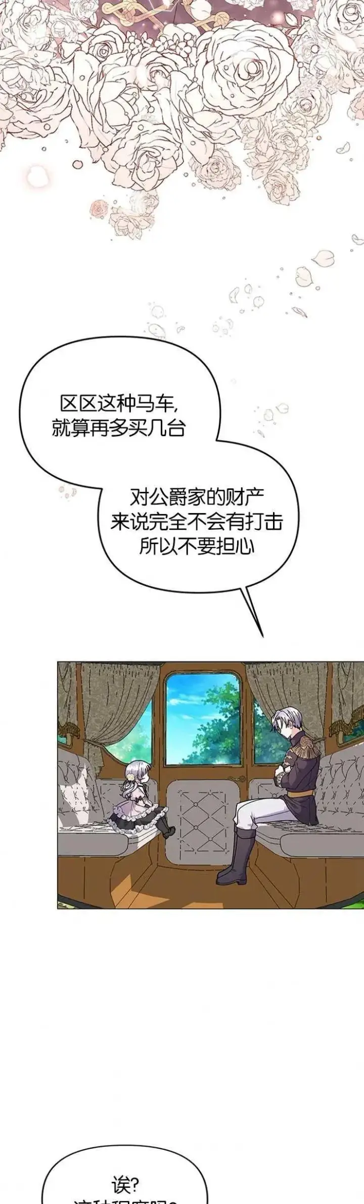 漫画《婴儿建筑师即将隐退》第24话第23张图