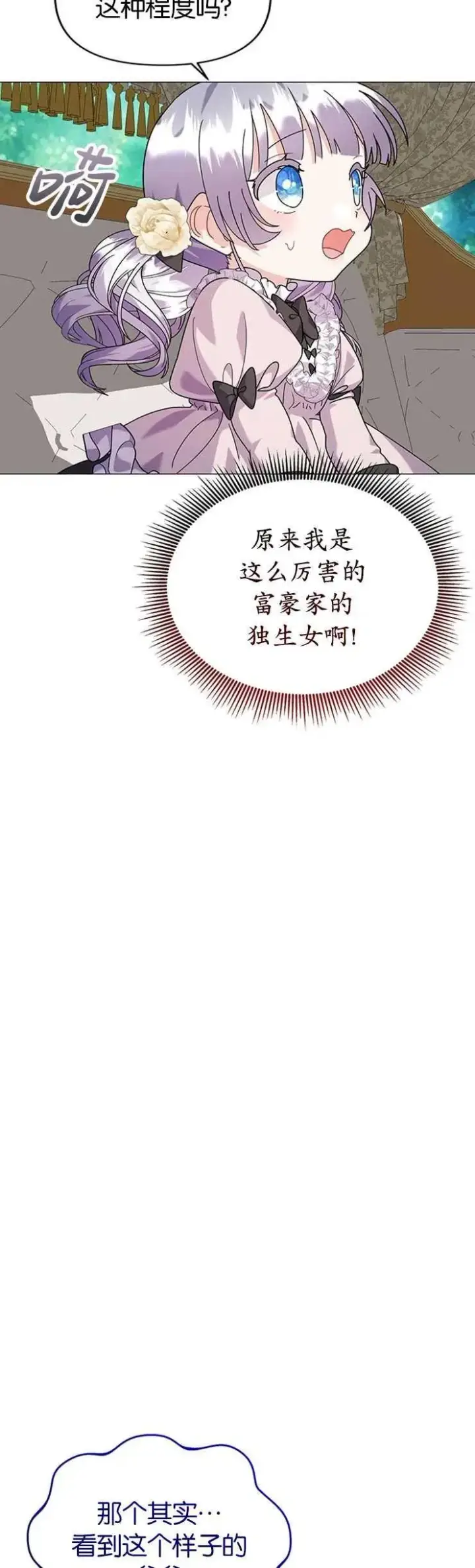 漫画《婴儿建筑师即将隐退》第24话第24张图