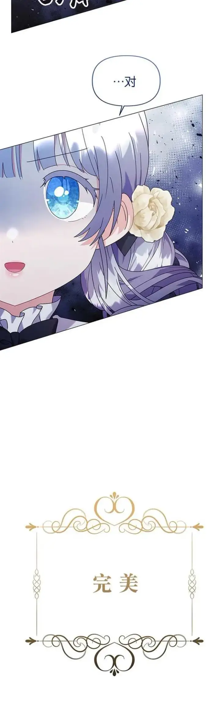 漫画《婴儿建筑师即将隐退》第24话第26张图