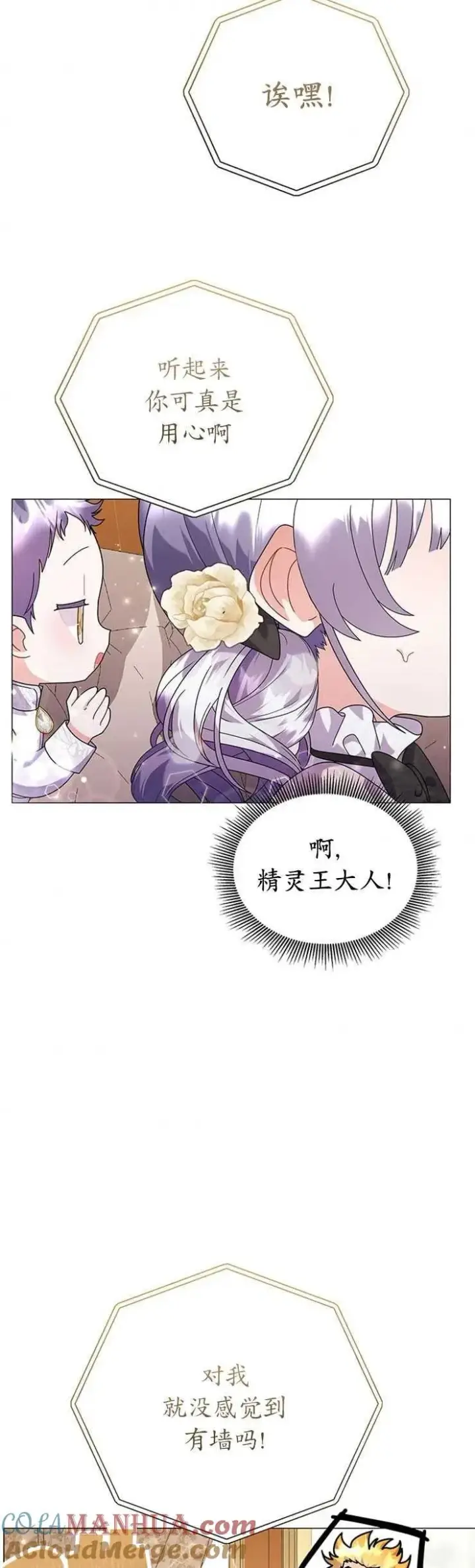 漫画《婴儿建筑师即将隐退》第24话第28张图