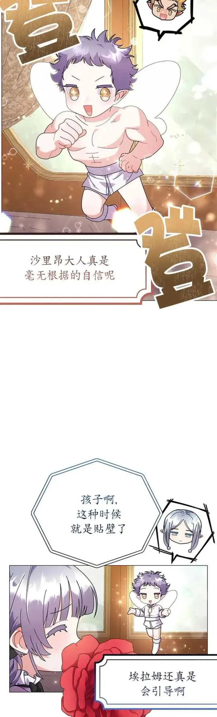 漫画《婴儿建筑师即将隐退》第24话第29张图