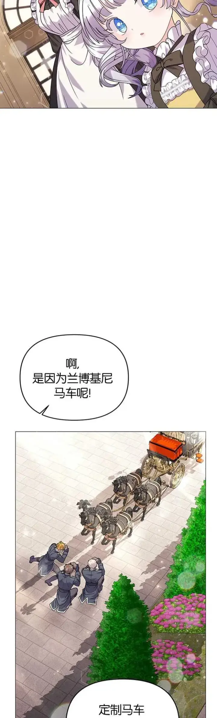 漫画《婴儿建筑师即将隐退》第24话第3张图