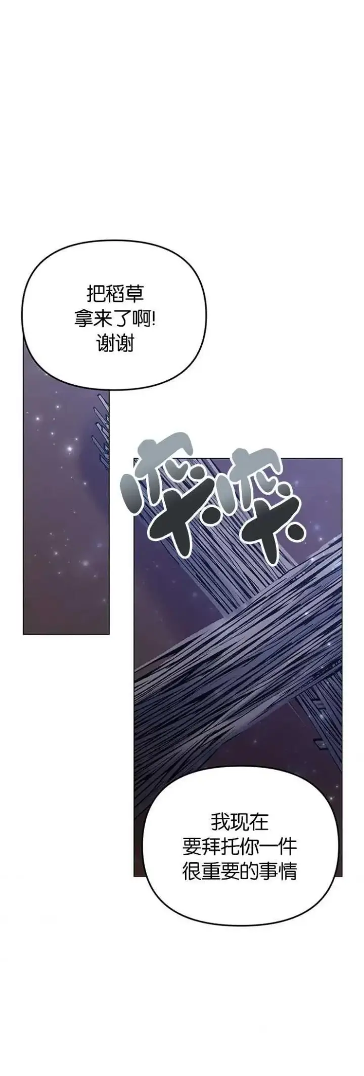 漫画《婴儿建筑师即将隐退》第24话第32张图