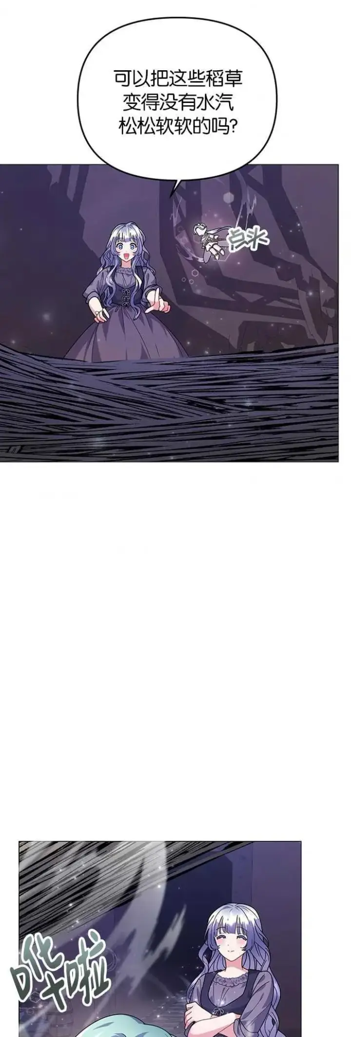 漫画《婴儿建筑师即将隐退》第24话第33张图