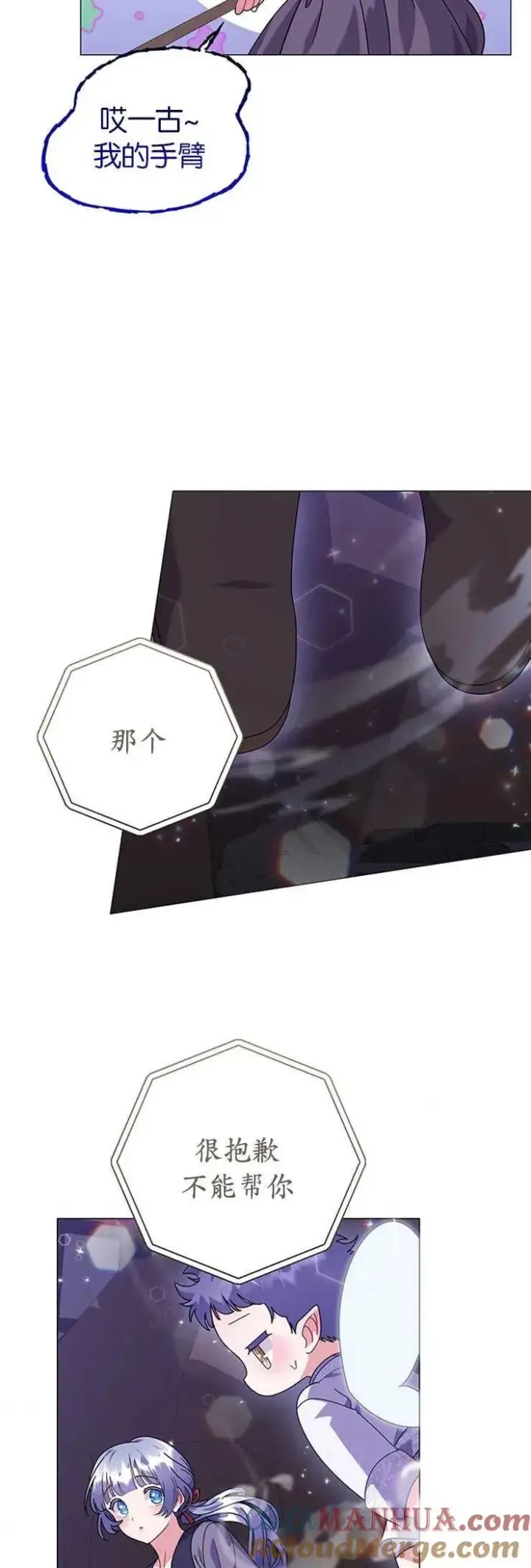 漫画《婴儿建筑师即将隐退》第24话第37张图