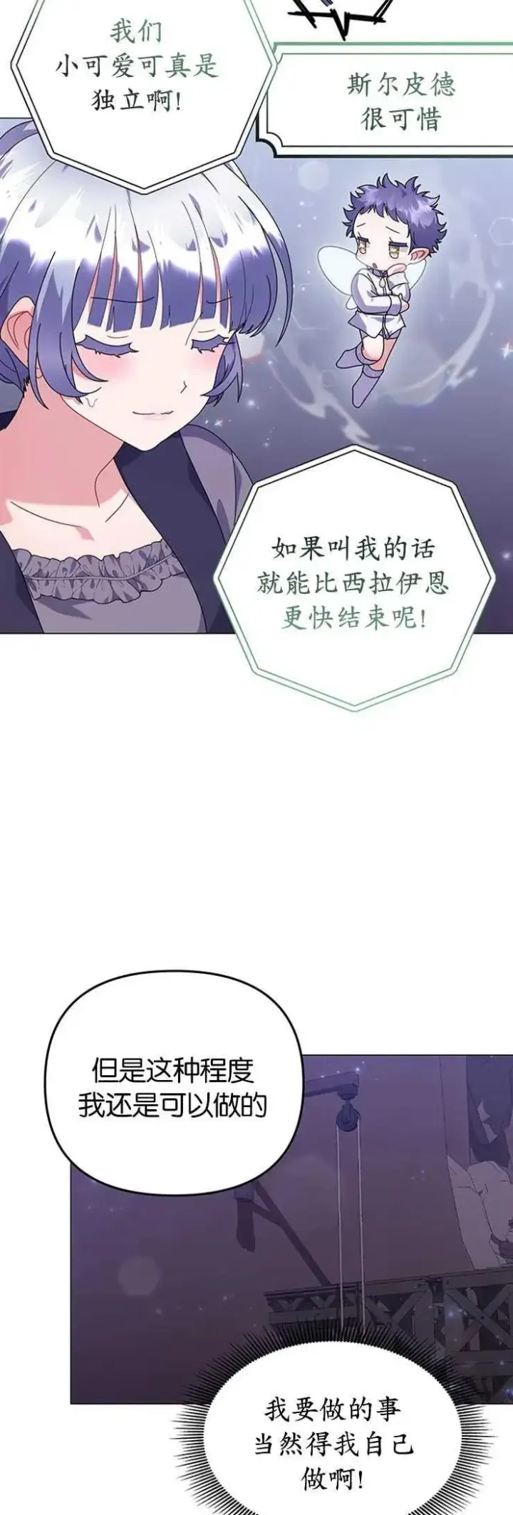 漫画《婴儿建筑师即将隐退》第24话第39张图