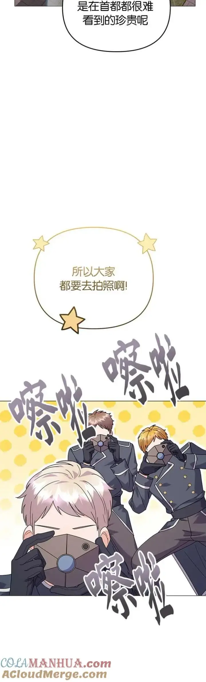 漫画《婴儿建筑师即将隐退》第24话第4张图