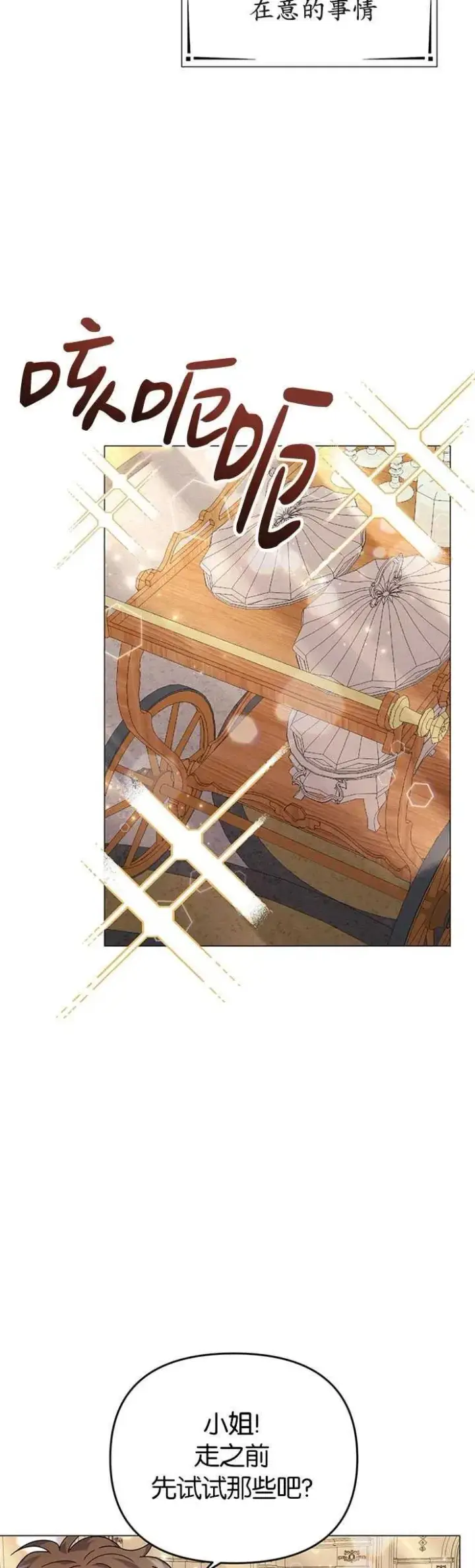漫画《婴儿建筑师即将隐退》第24话第8张图