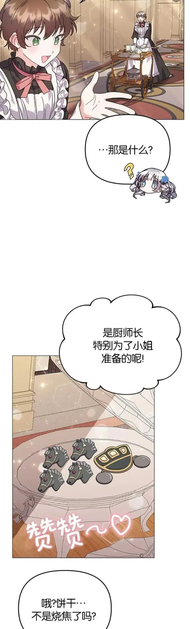 漫画《婴儿建筑师即将隐退》第24话第9张图