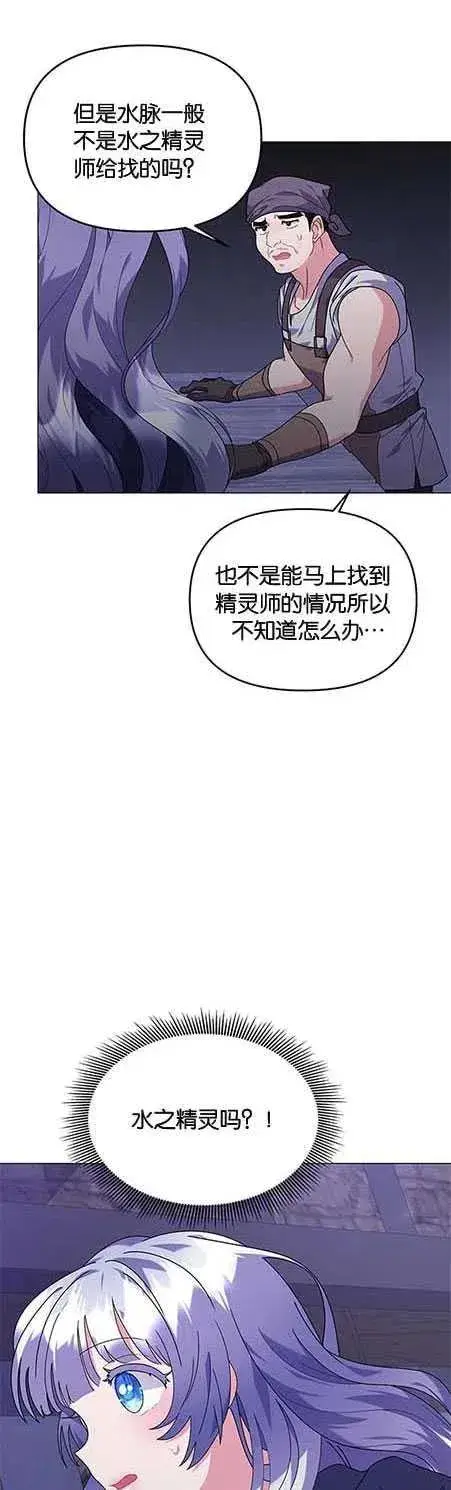 《婴儿建筑师即将隐退》第25话图17