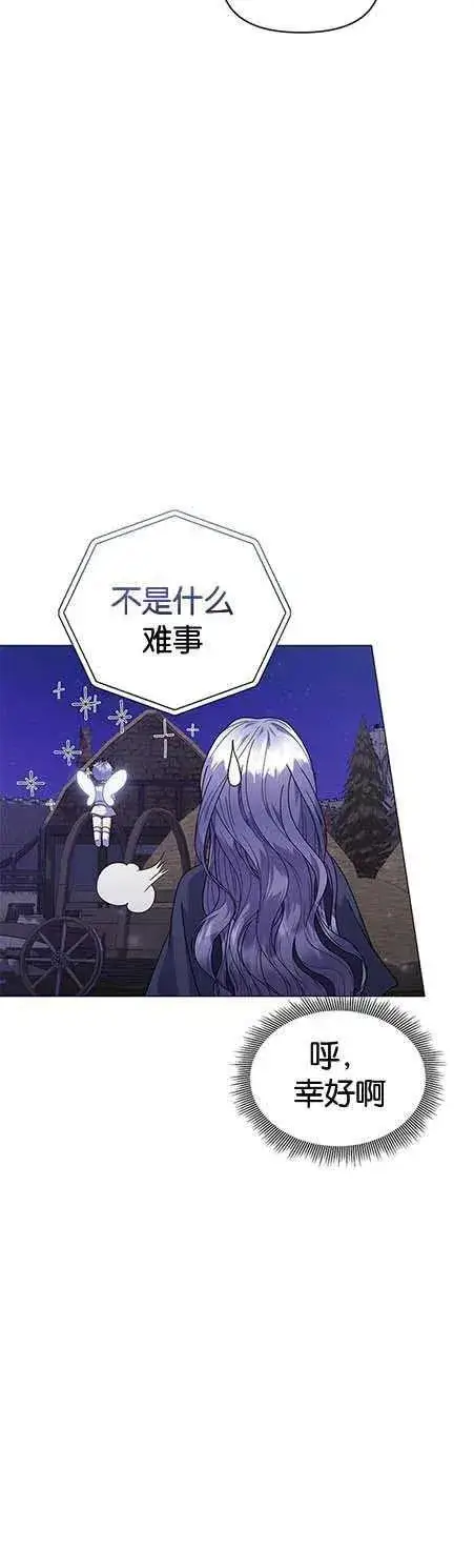 《婴儿建筑师即将隐退》第25话图21