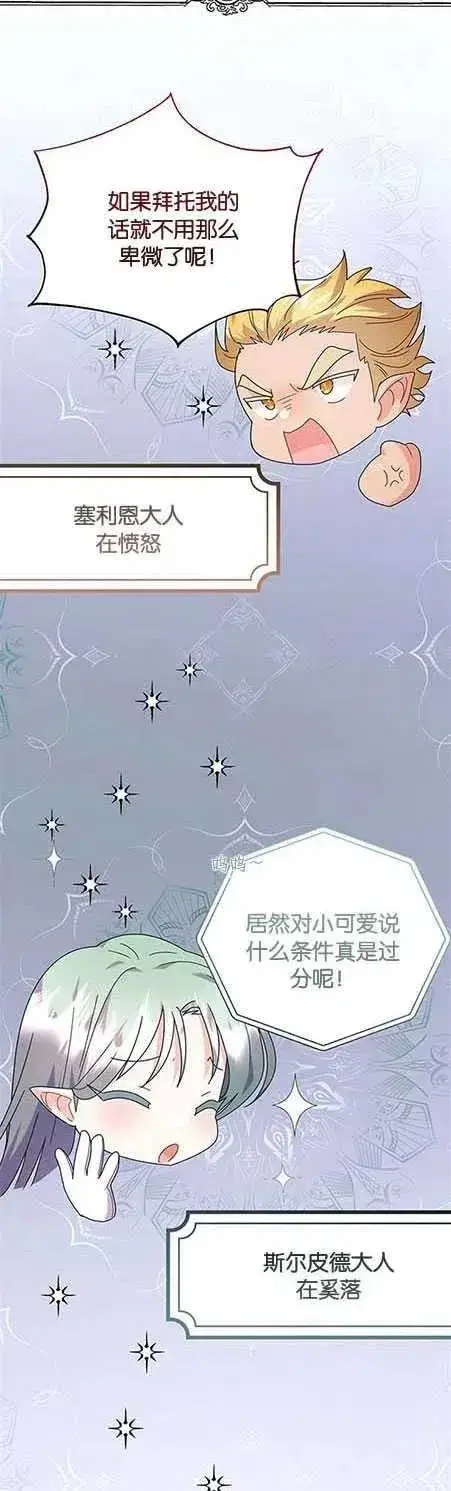 《婴儿建筑师即将隐退》第25话图23