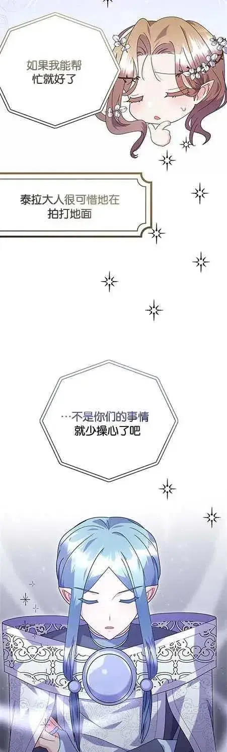《婴儿建筑师即将隐退》第25话图24