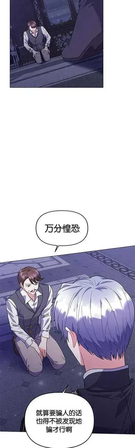《婴儿建筑师即将隐退》第25话图35