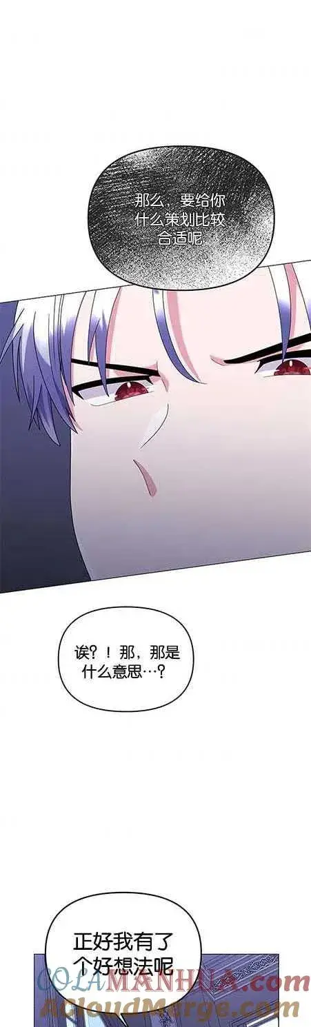 《婴儿建筑师即将隐退》第25话图37
