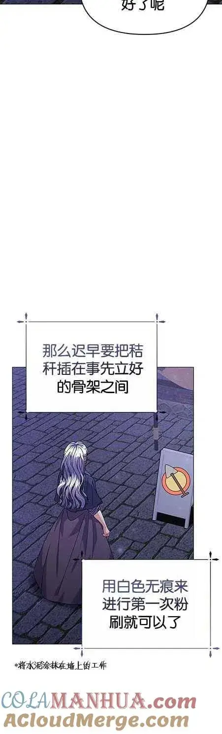 《婴儿建筑师即将隐退》第25话图4