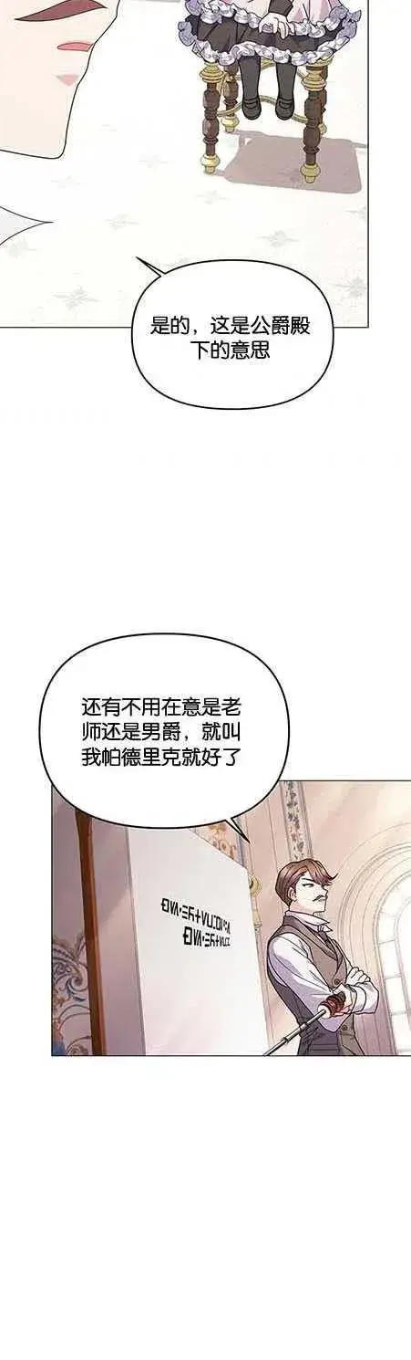 《婴儿建筑师即将隐退》第25话图42