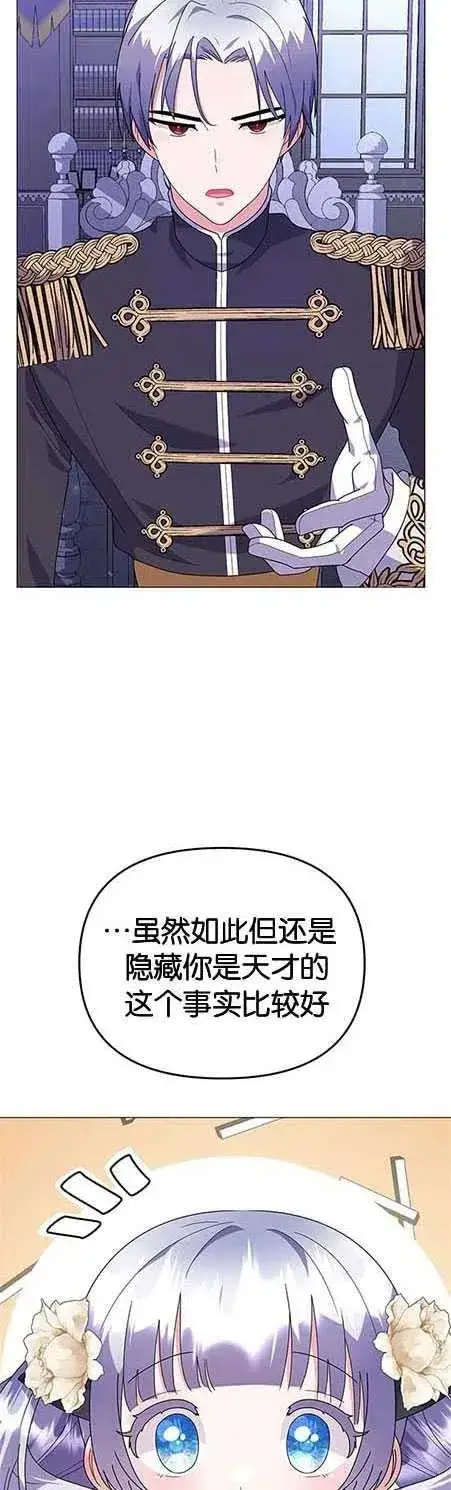 《婴儿建筑师即将隐退》第25话图47