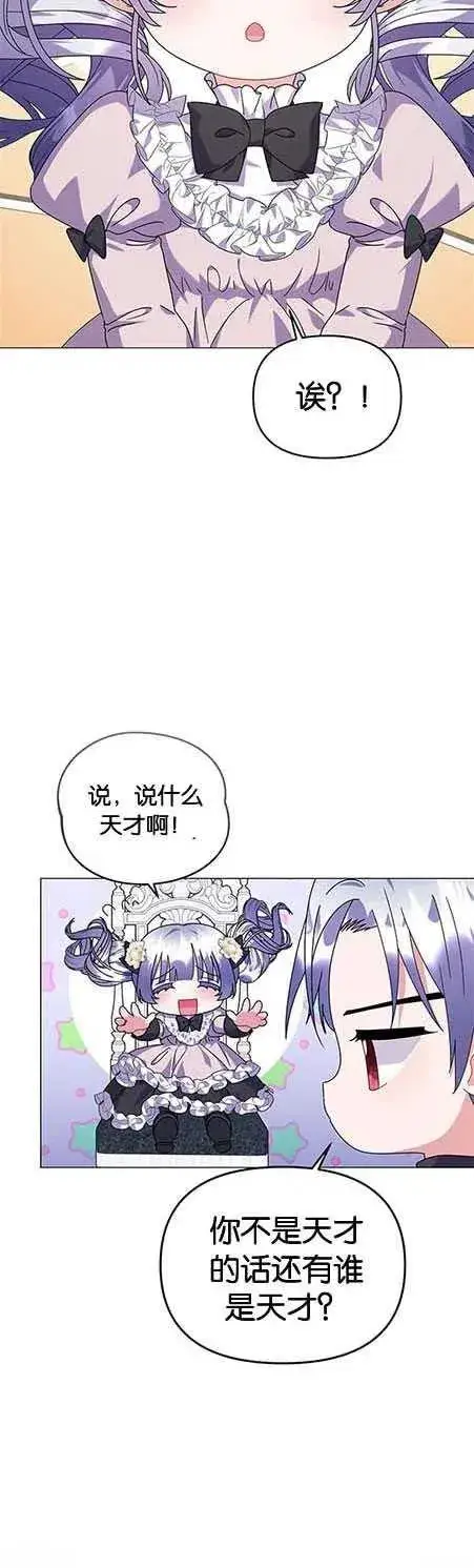 《婴儿建筑师即将隐退》第25话图48