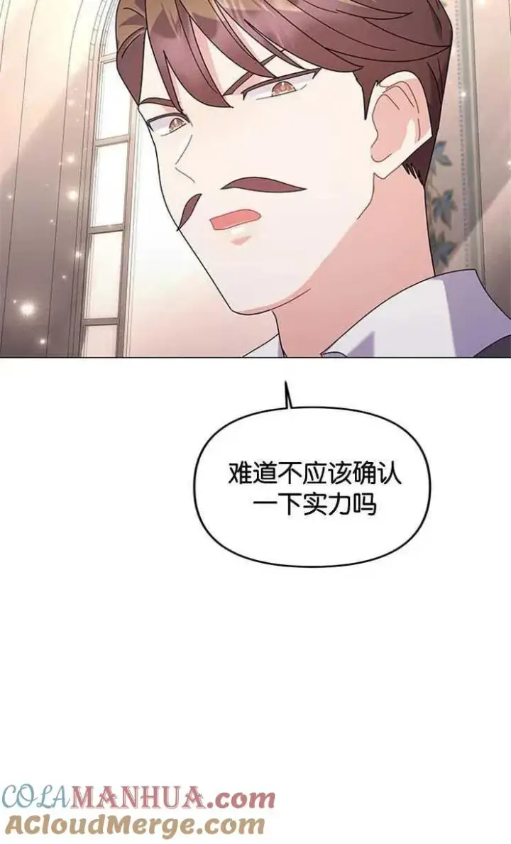 《婴儿建筑师即将隐退》第25话图52