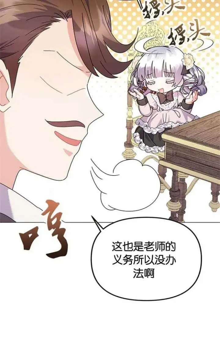 《婴儿建筑师即将隐退》第25话图56