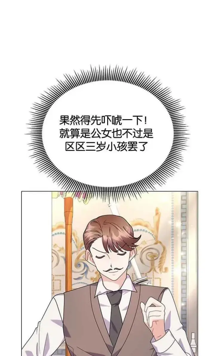 《婴儿建筑师即将隐退》第25话图57