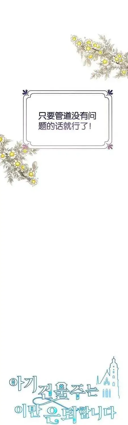 《婴儿建筑师即将隐退》第25话图6