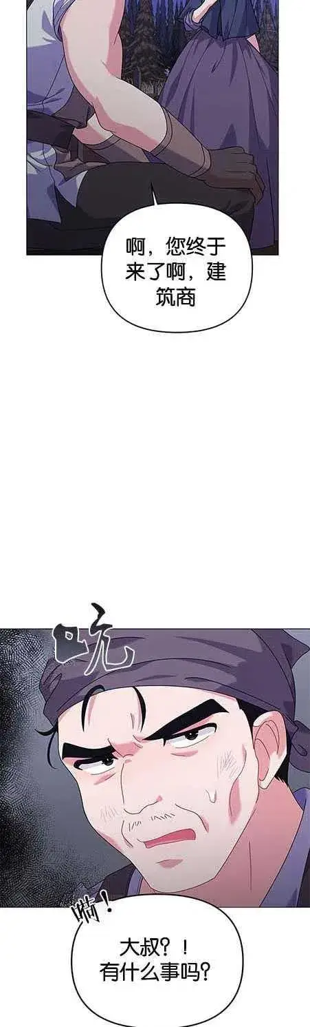 《婴儿建筑师即将隐退》第25话图8