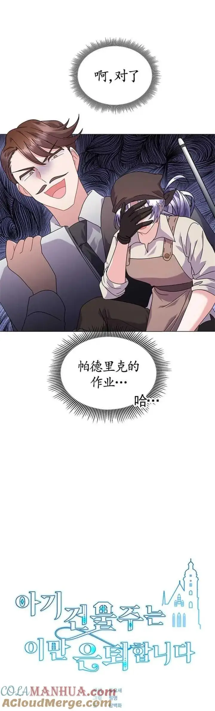 《婴儿建筑师即将隐退》第26话图10