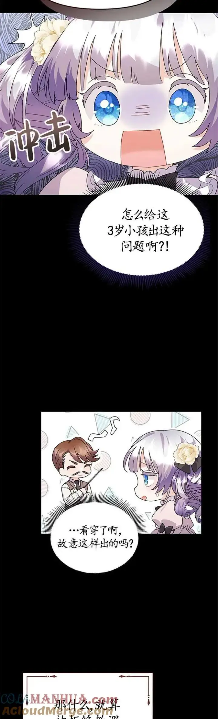 《婴儿建筑师即将隐退》第26话图13