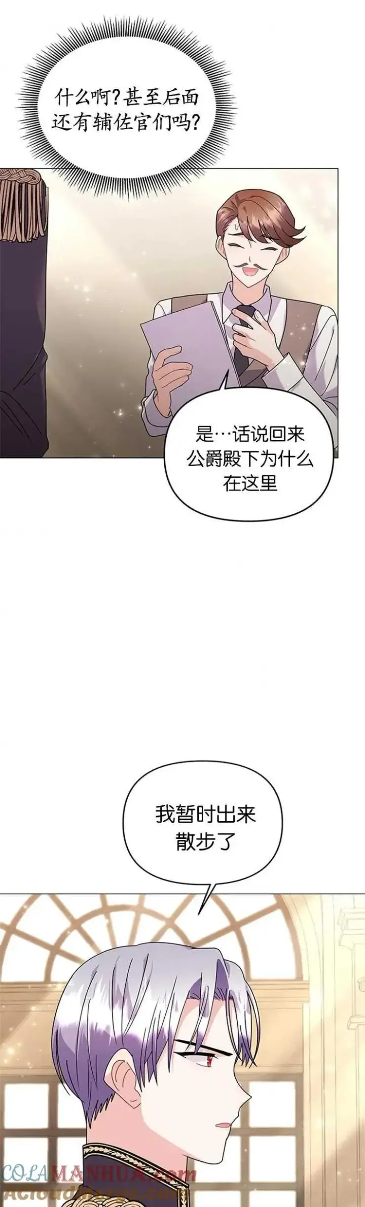 《婴儿建筑师即将隐退》第26话图19