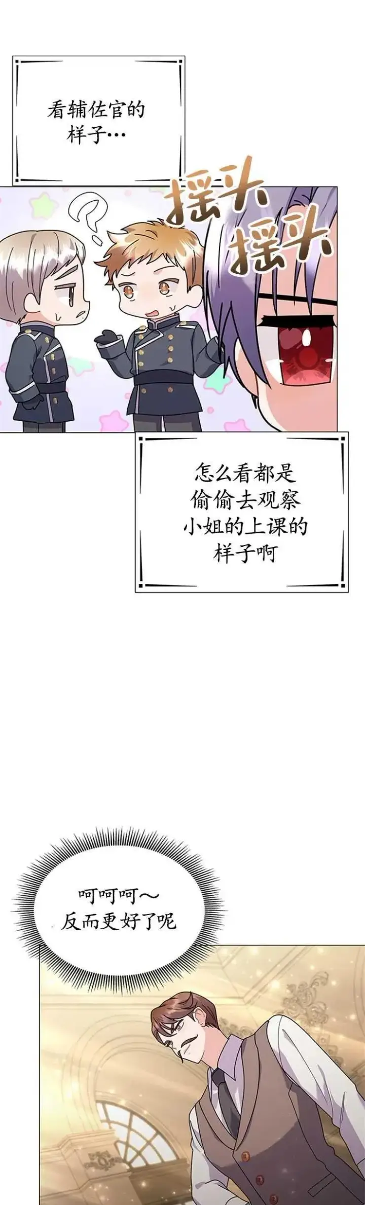 《婴儿建筑师即将隐退》第26话图21