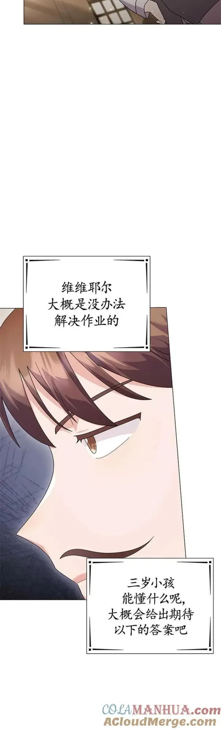 《婴儿建筑师即将隐退》第26话图22