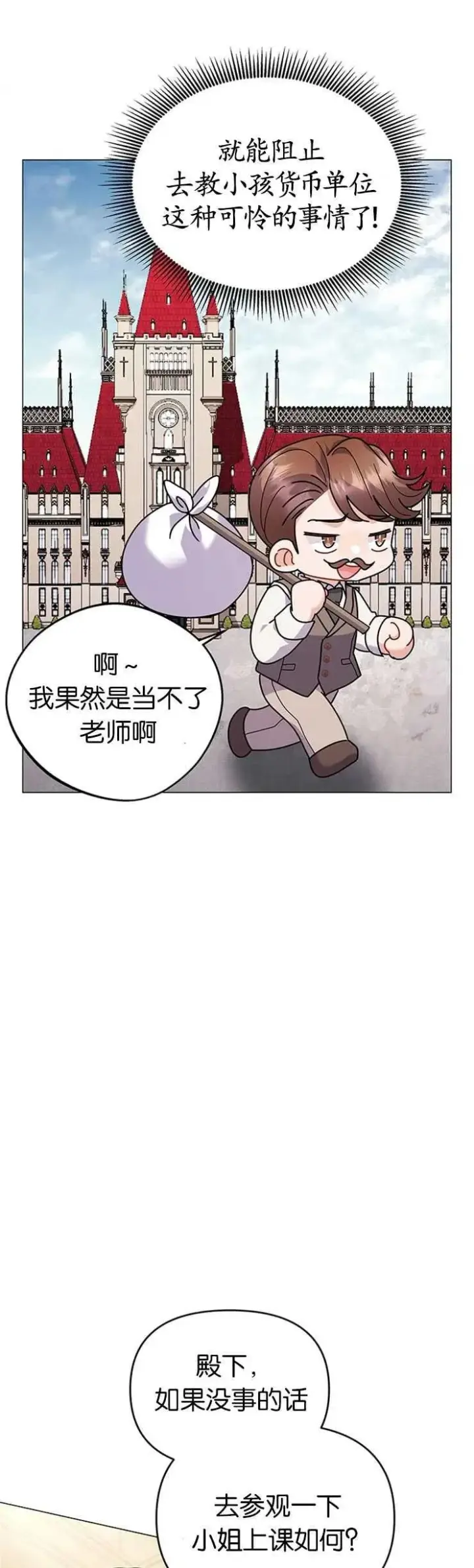 《婴儿建筑师即将隐退》第26话图24