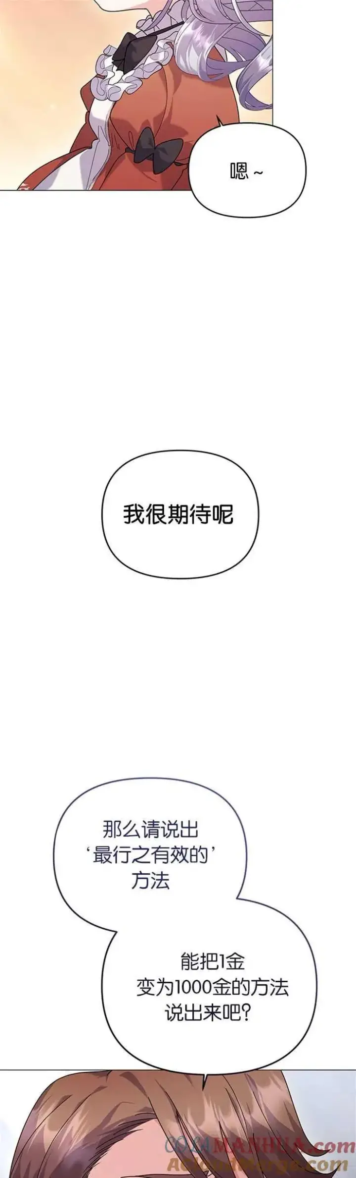 《婴儿建筑师即将隐退》第26话图31