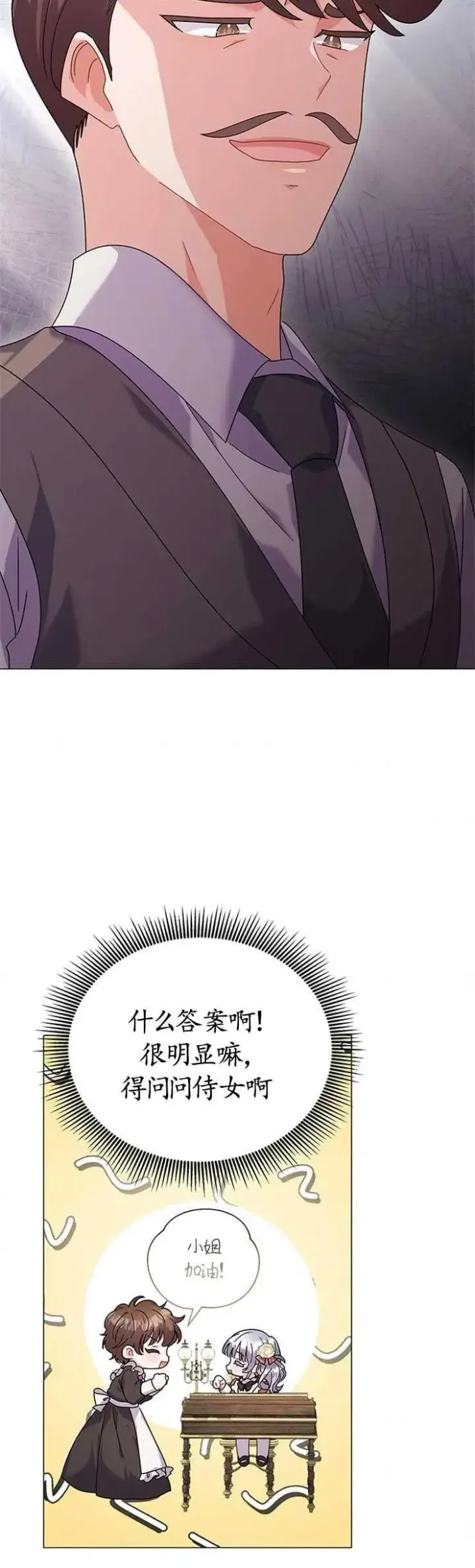 《婴儿建筑师即将隐退》第26话图32
