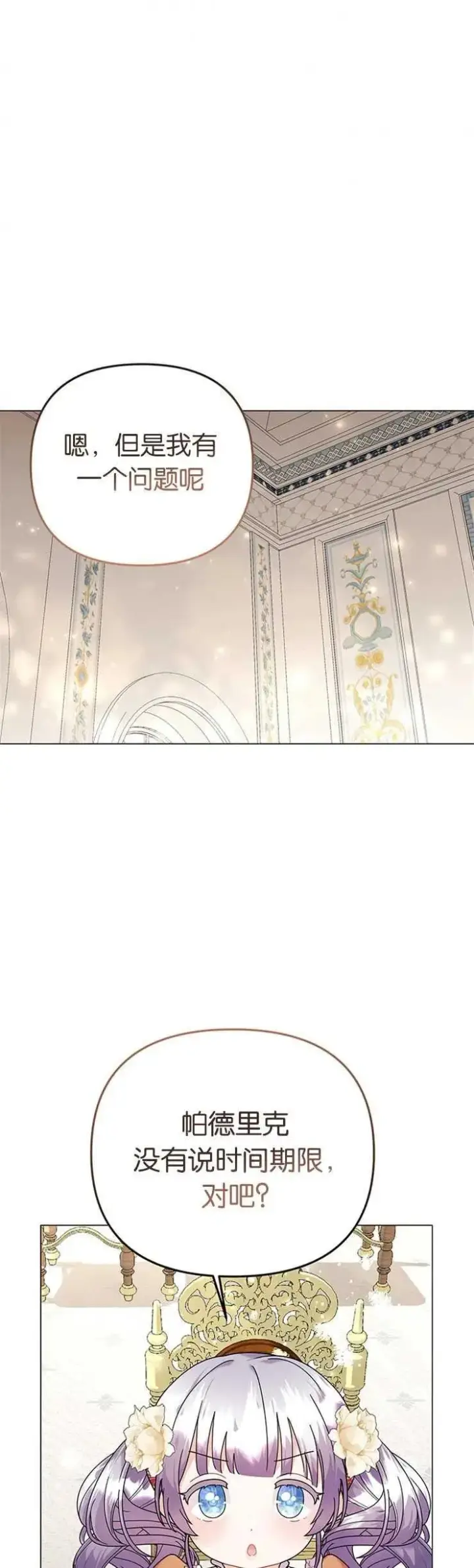 《婴儿建筑师即将隐退》第26话图33
