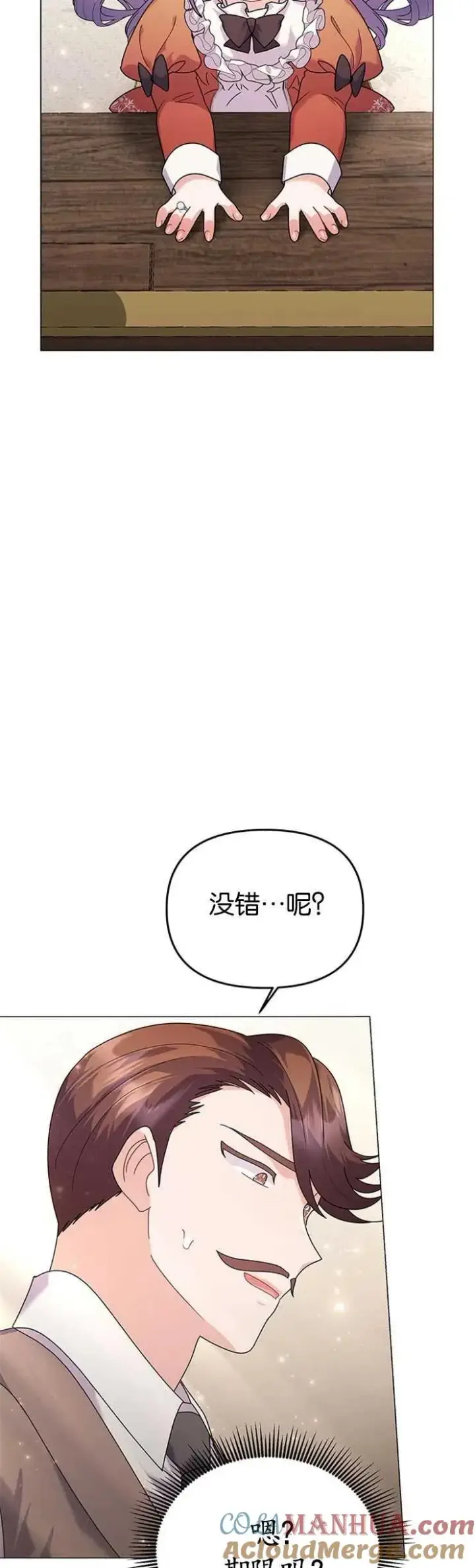 《婴儿建筑师即将隐退》第26话图34