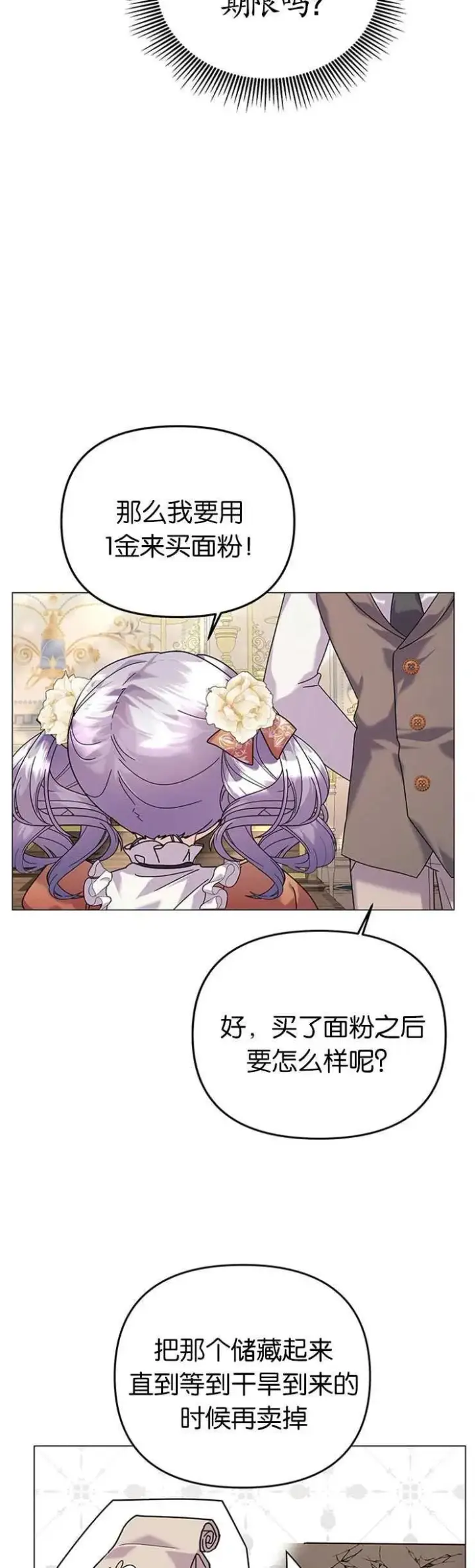《婴儿建筑师即将隐退》第26话图35