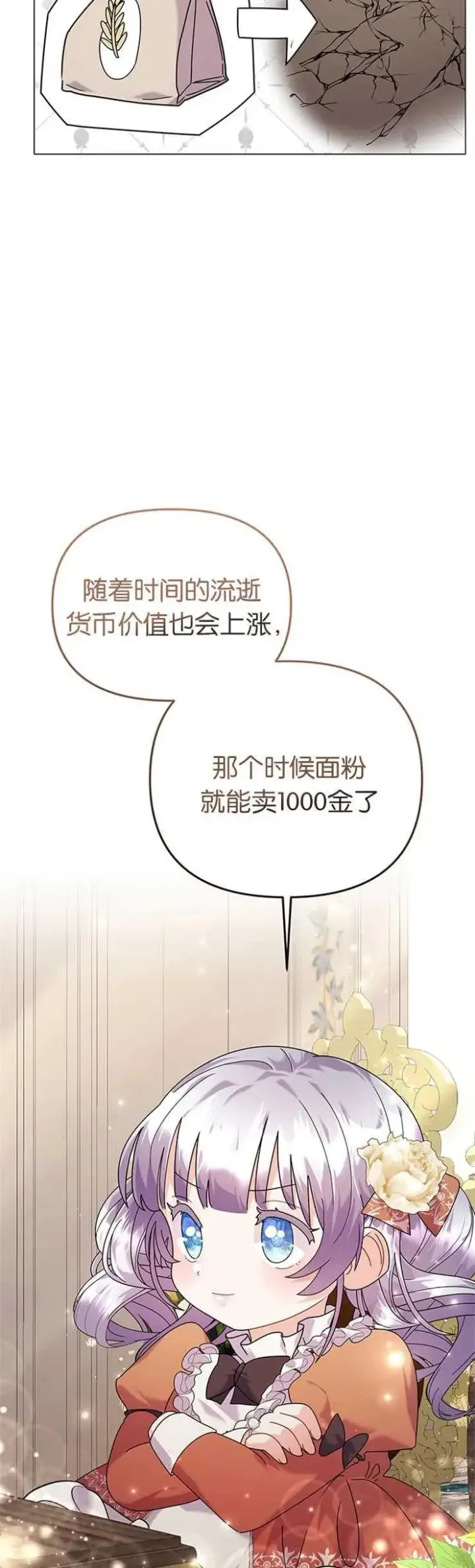 《婴儿建筑师即将隐退》第26话图36