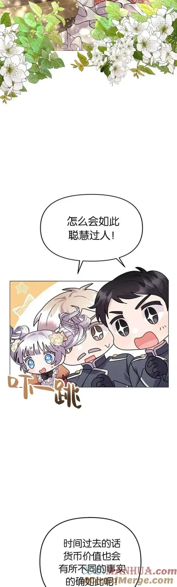 《婴儿建筑师即将隐退》第26话图37