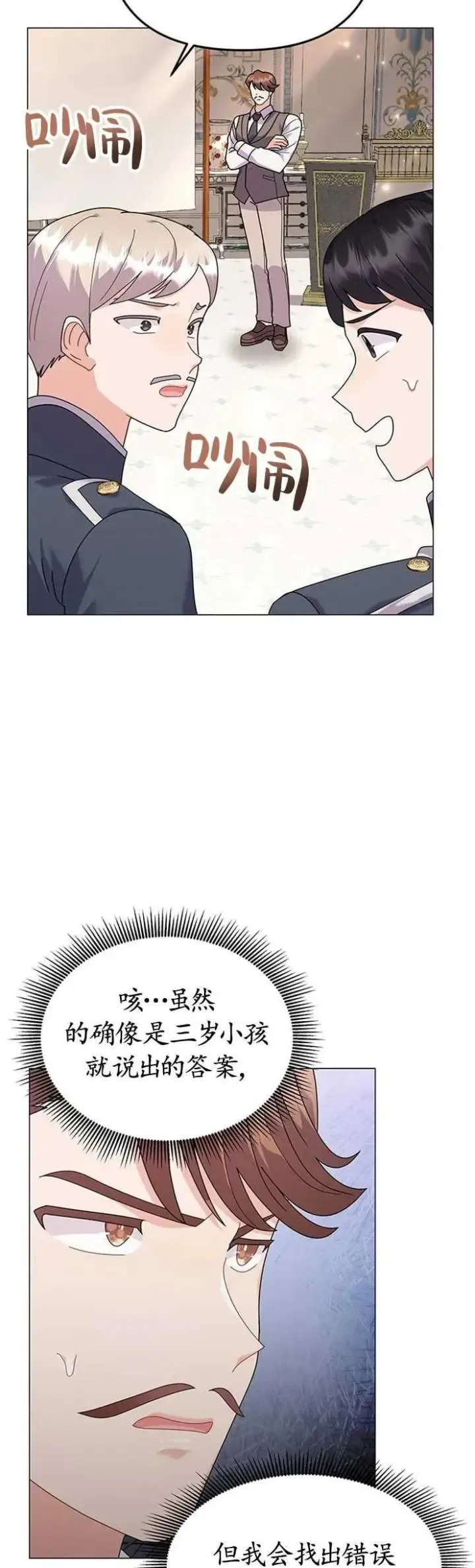 《婴儿建筑师即将隐退》第26话图38