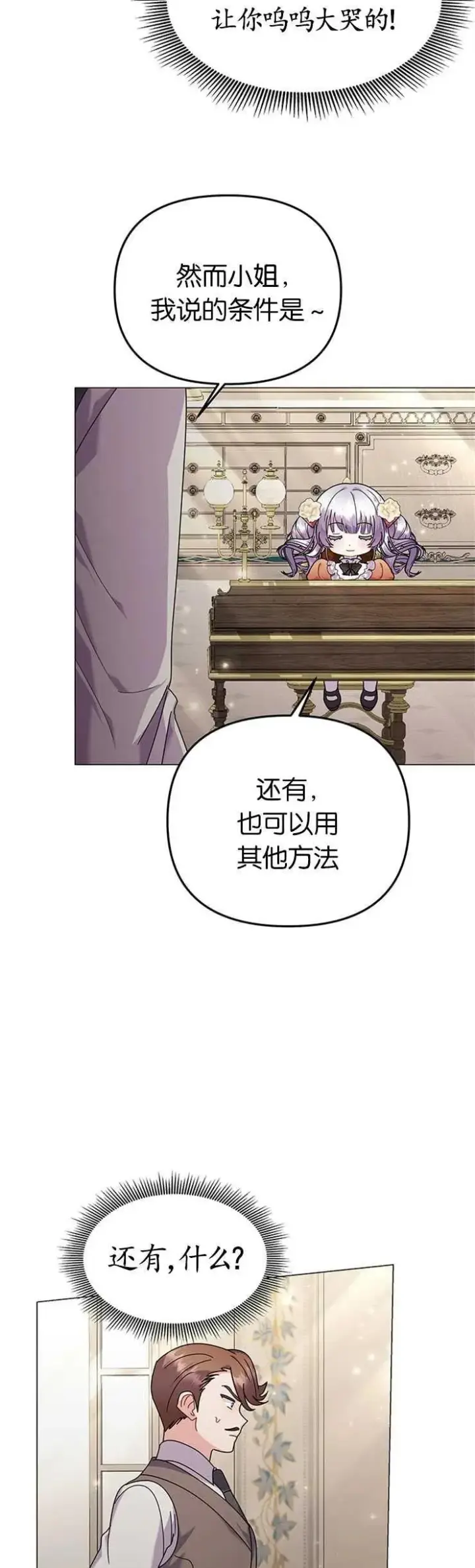 《婴儿建筑师即将隐退》第26话图39
