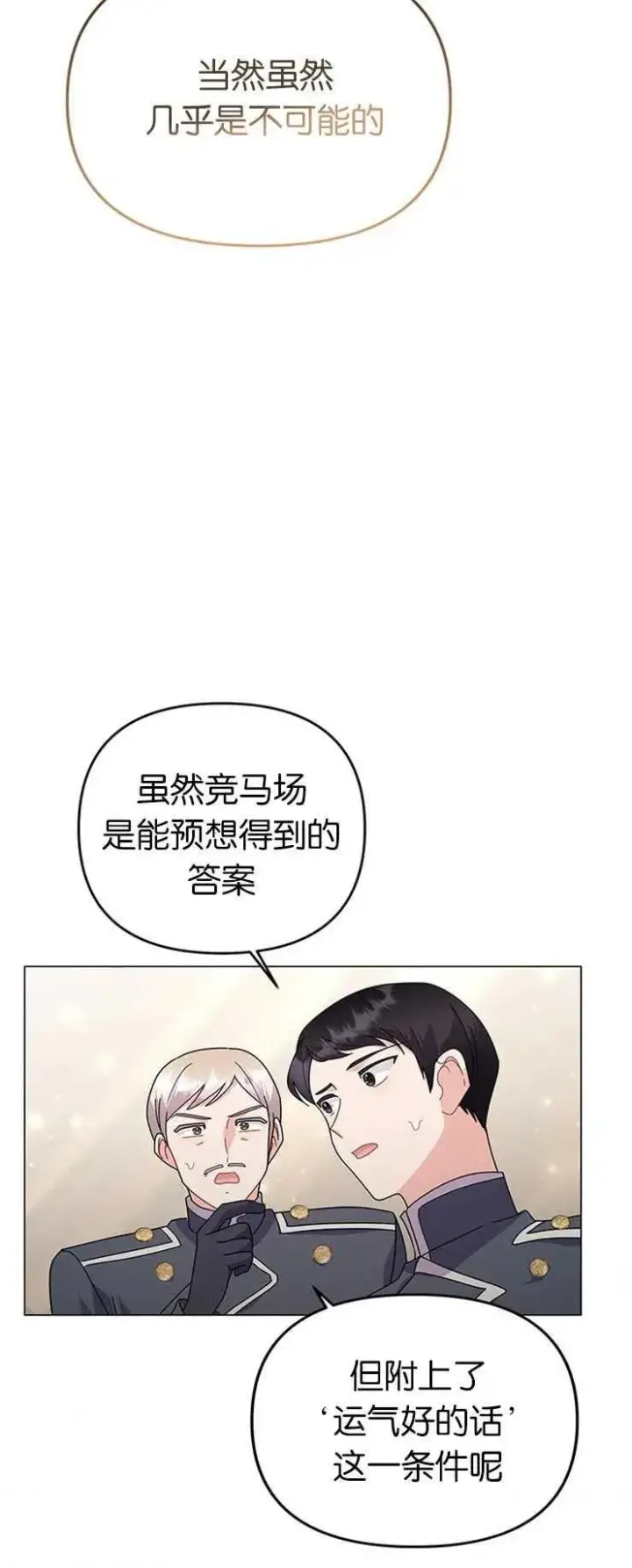 《婴儿建筑师即将隐退》第26话图41