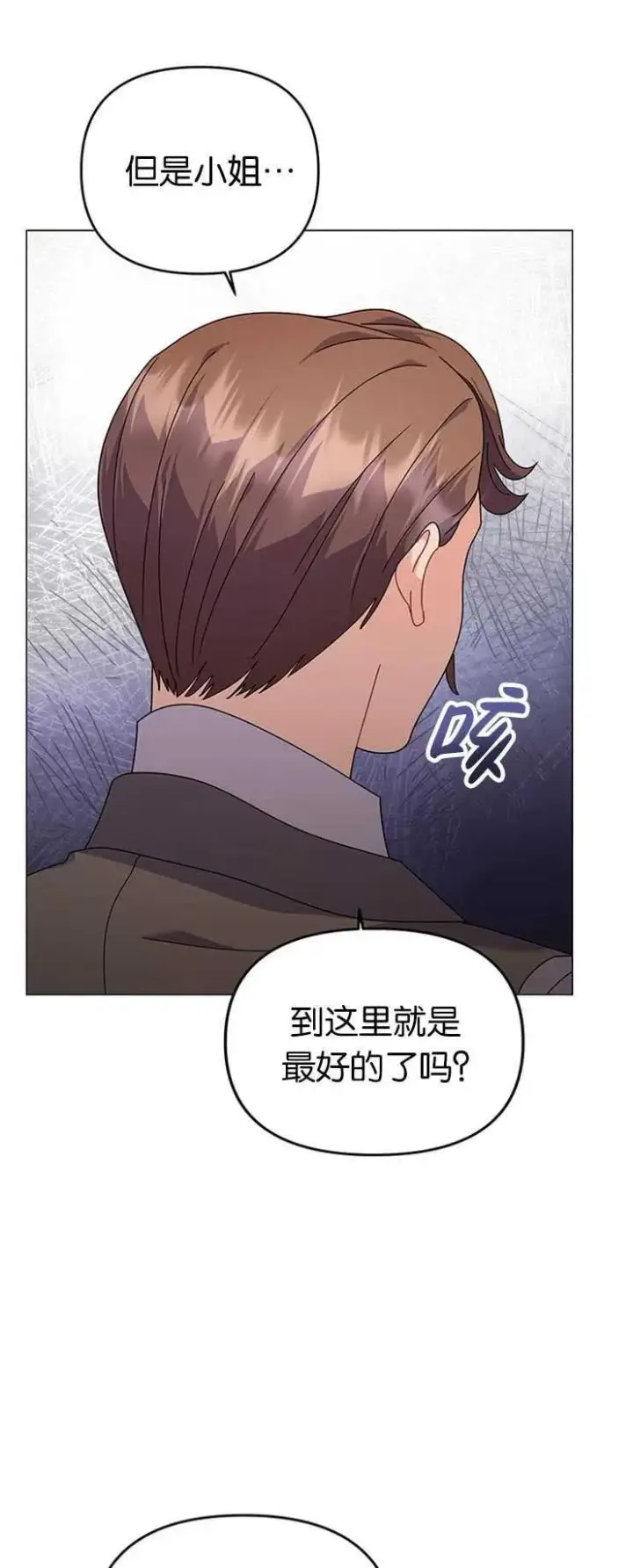 《婴儿建筑师即将隐退》第26话图44