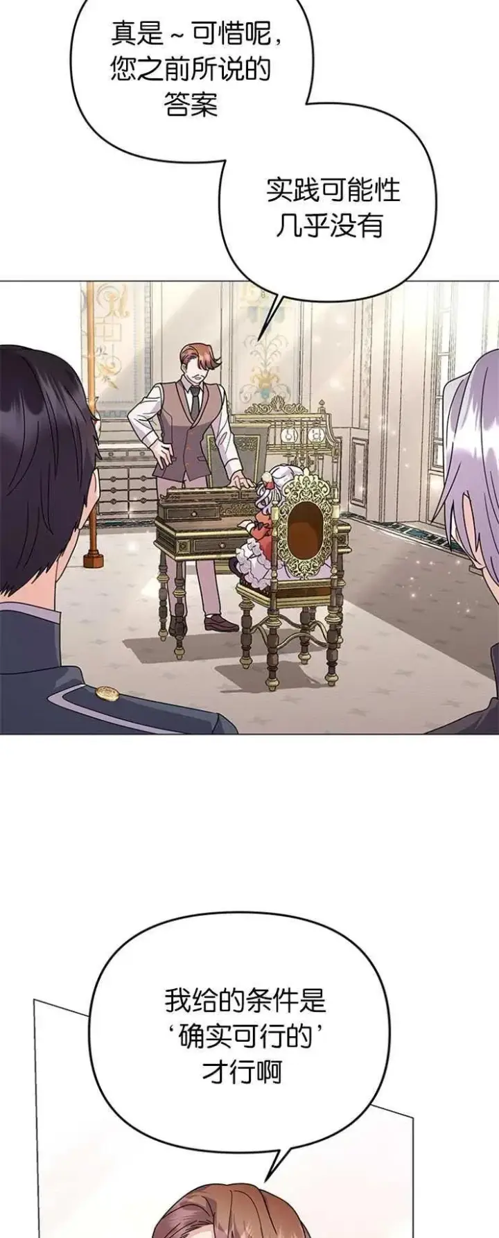 《婴儿建筑师即将隐退》第26话图45