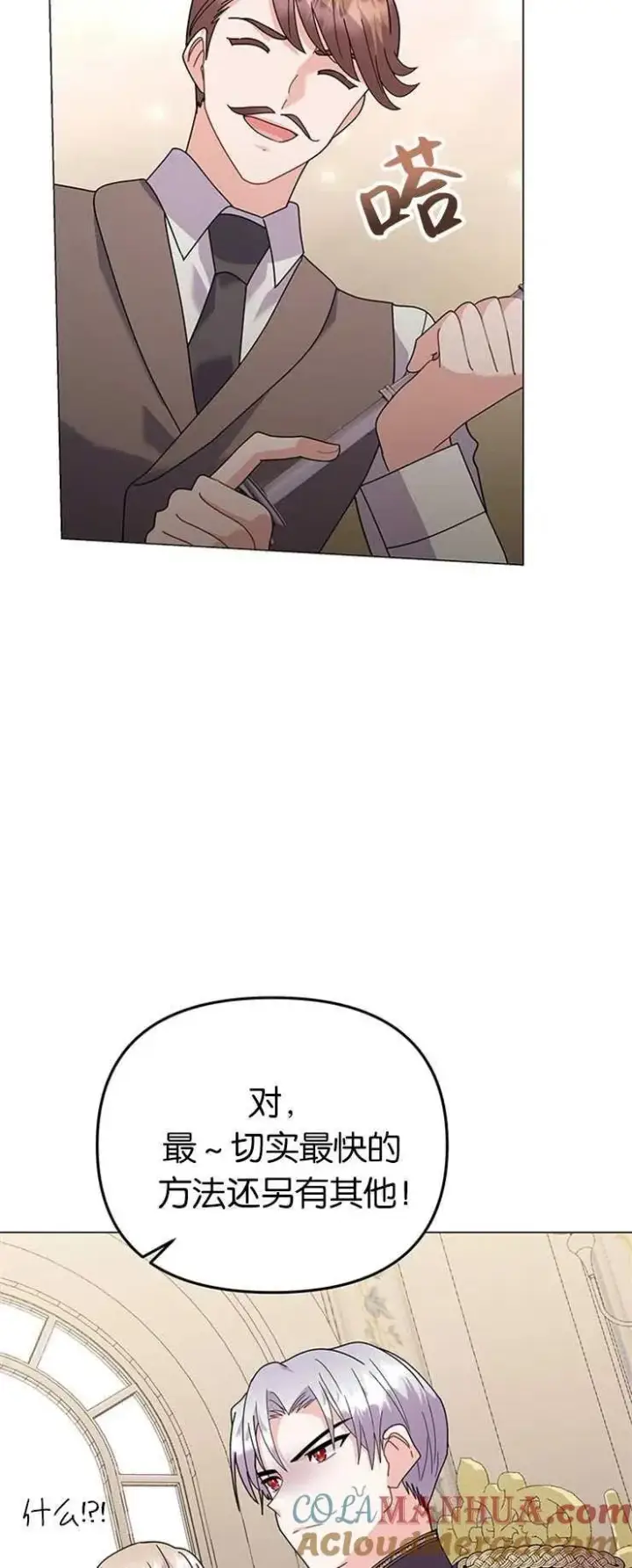 《婴儿建筑师即将隐退》第26话图46